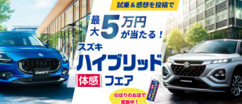 ハイブリッド体感フェア！　７月３１日まで！！！
